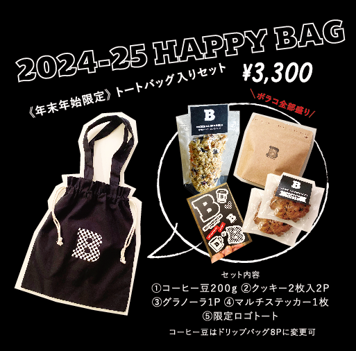 【年末年始限定】COFFEE HAPPY BAG